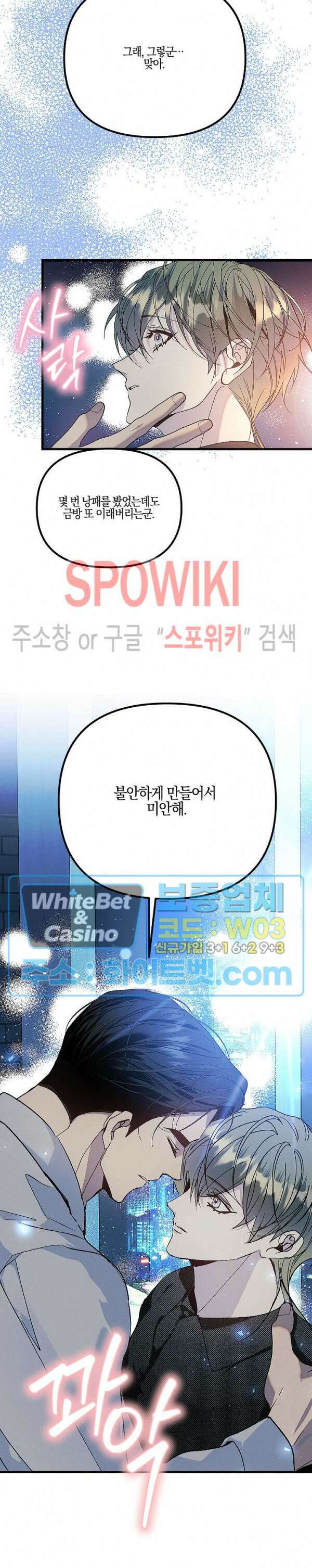 코드네임 - 미스트 외전 4화 13