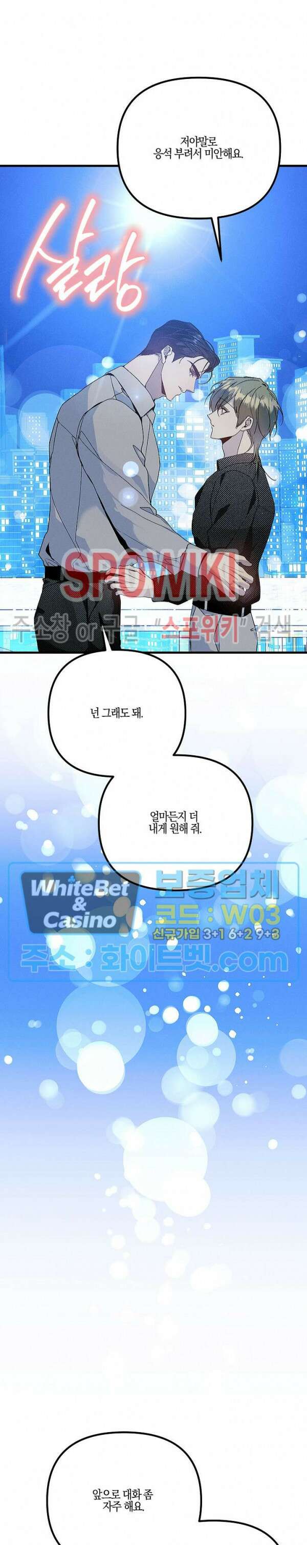 코드네임 - 미스트 외전 4화 14
