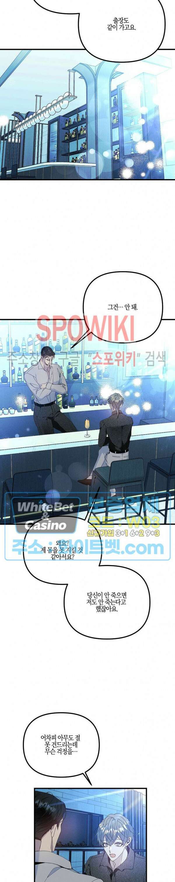 코드네임 - 미스트 외전 4화 15