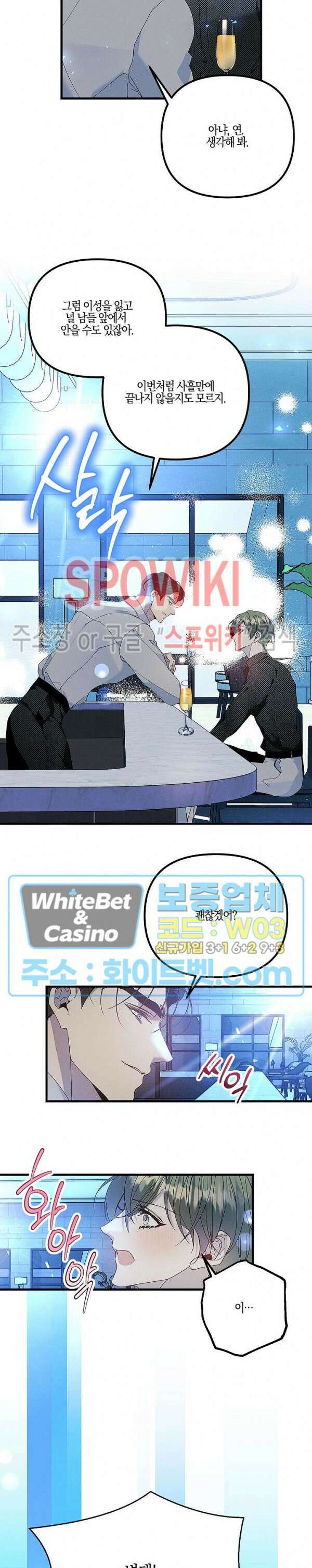 코드네임 - 미스트 외전 4화 16