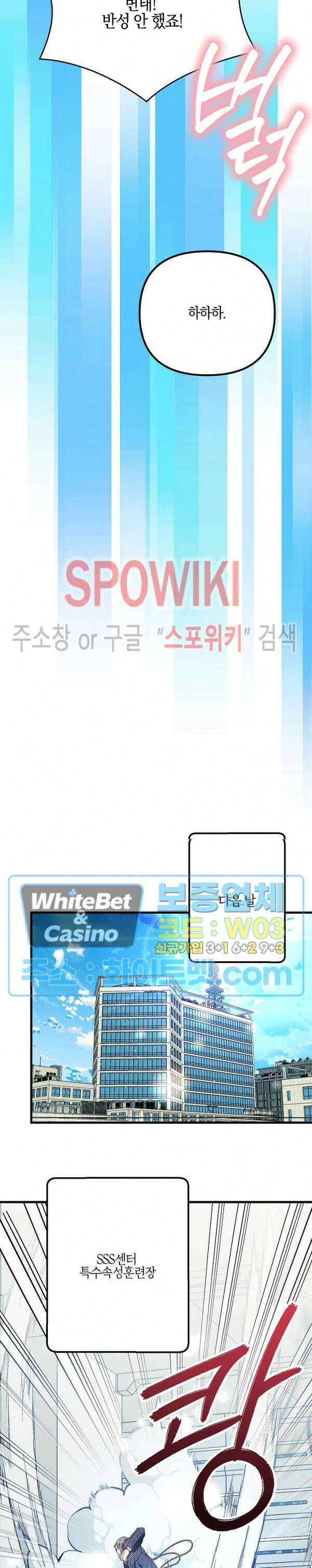 코드네임 - 미스트 외전 4화 17