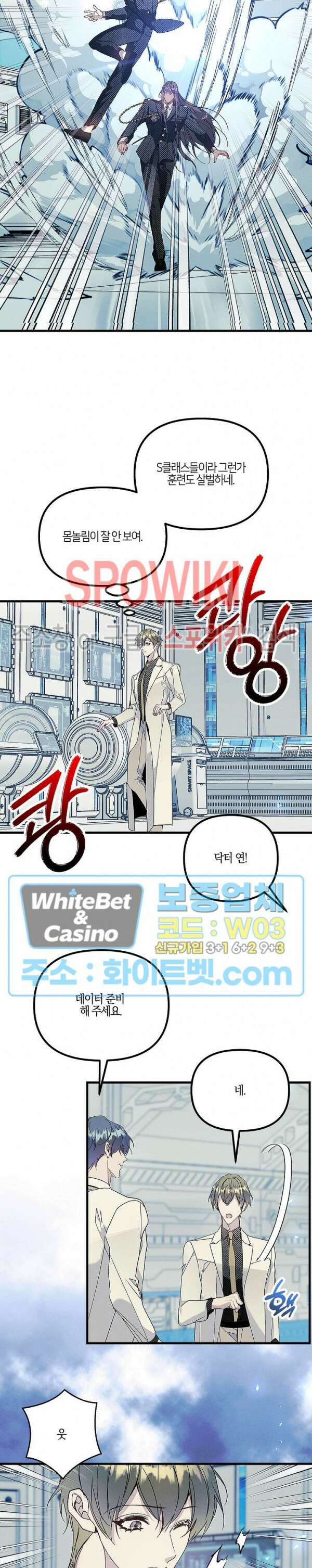 코드네임 - 미스트 외전 4화 18