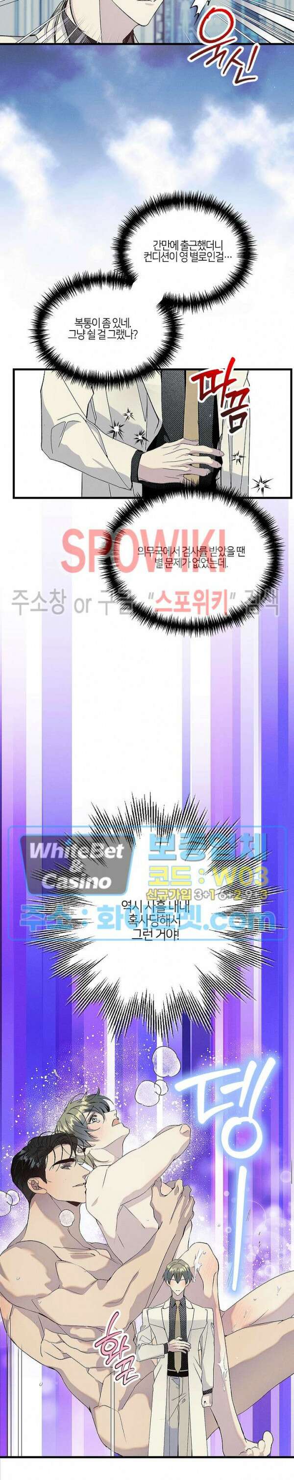 코드네임 - 미스트 외전 4화 19