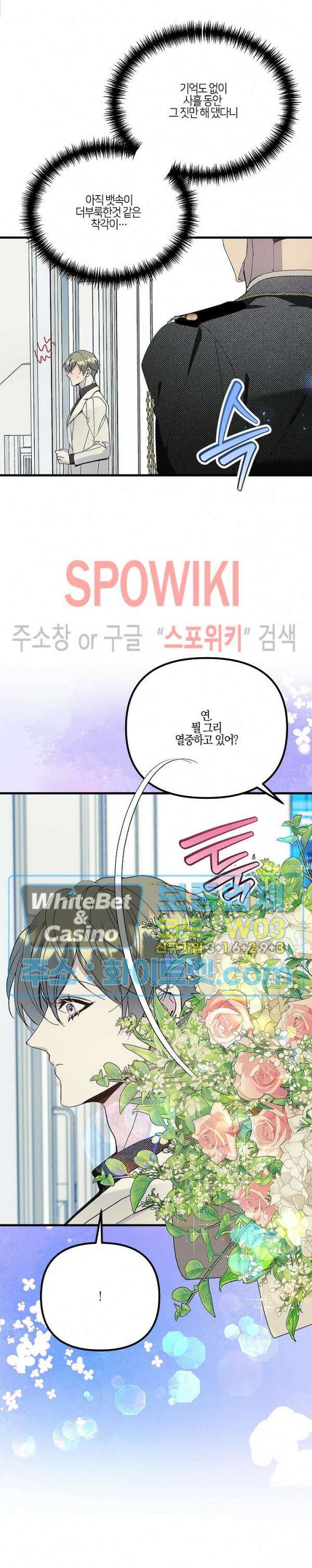 코드네임 - 미스트 외전 4화 20