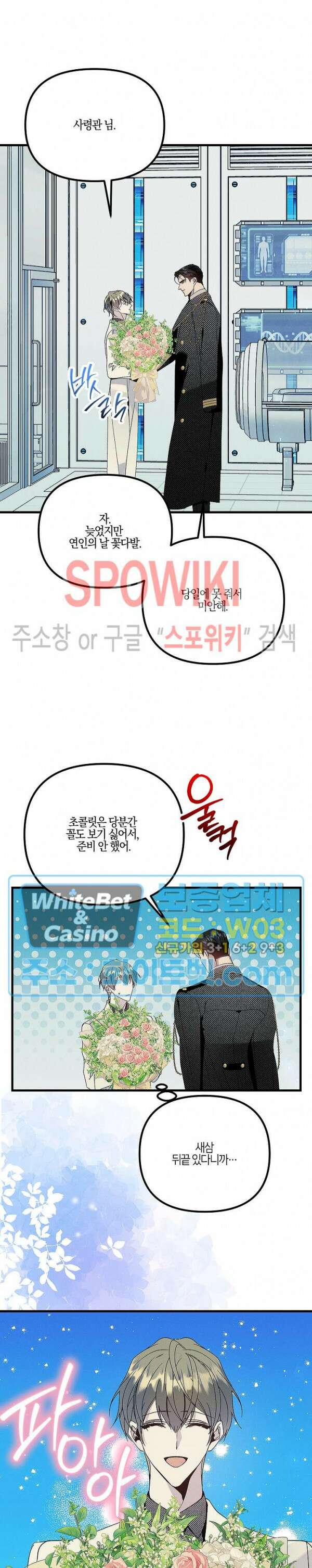 코드네임 - 미스트 외전 4화 21