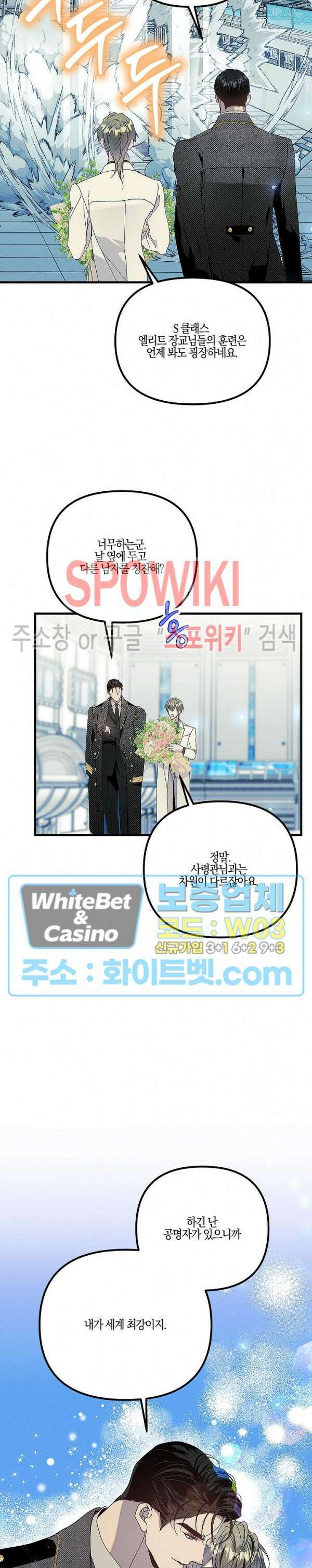 코드네임 - 미스트 외전 4화 23