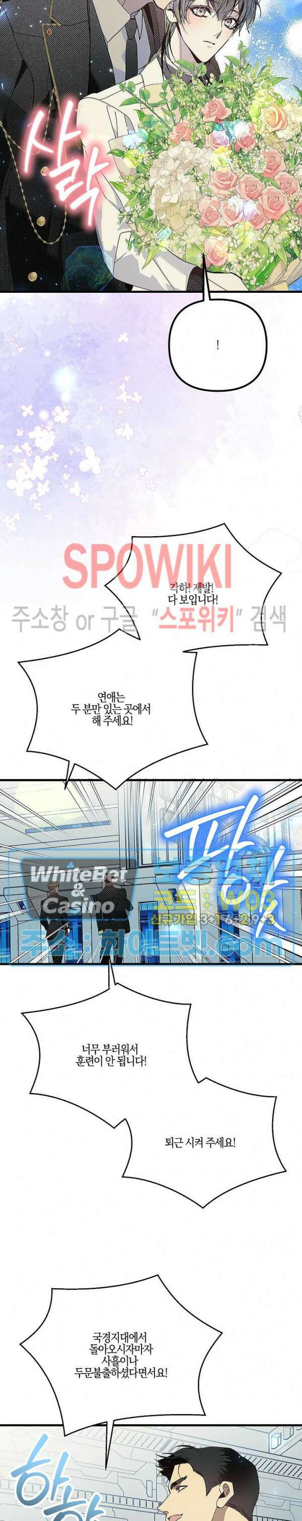 코드네임 - 미스트 외전 4화 24