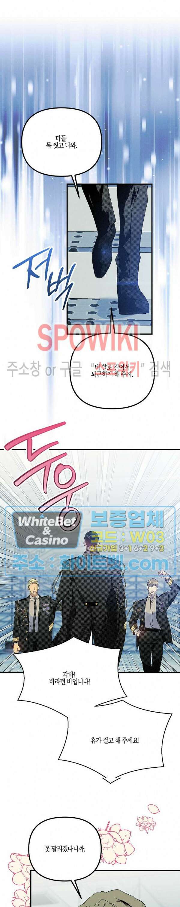 코드네임 - 미스트 외전 4화 26