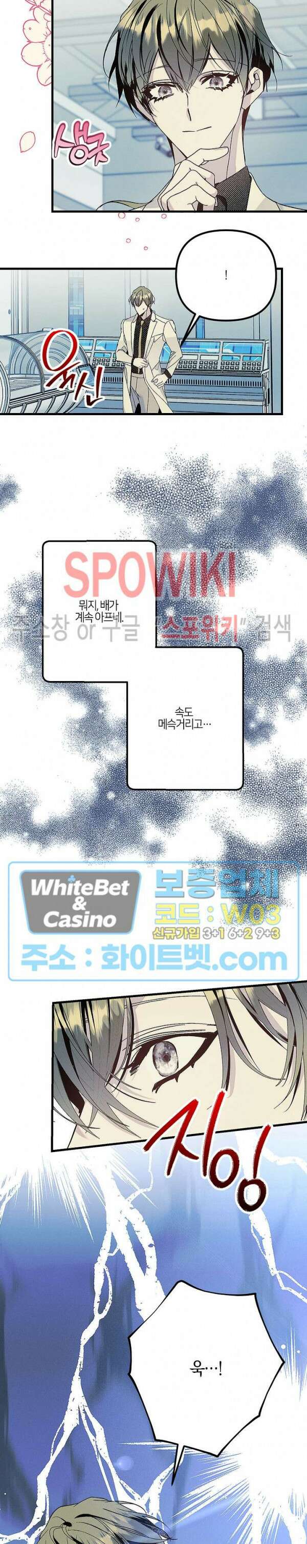 코드네임 - 미스트 외전 4화 27