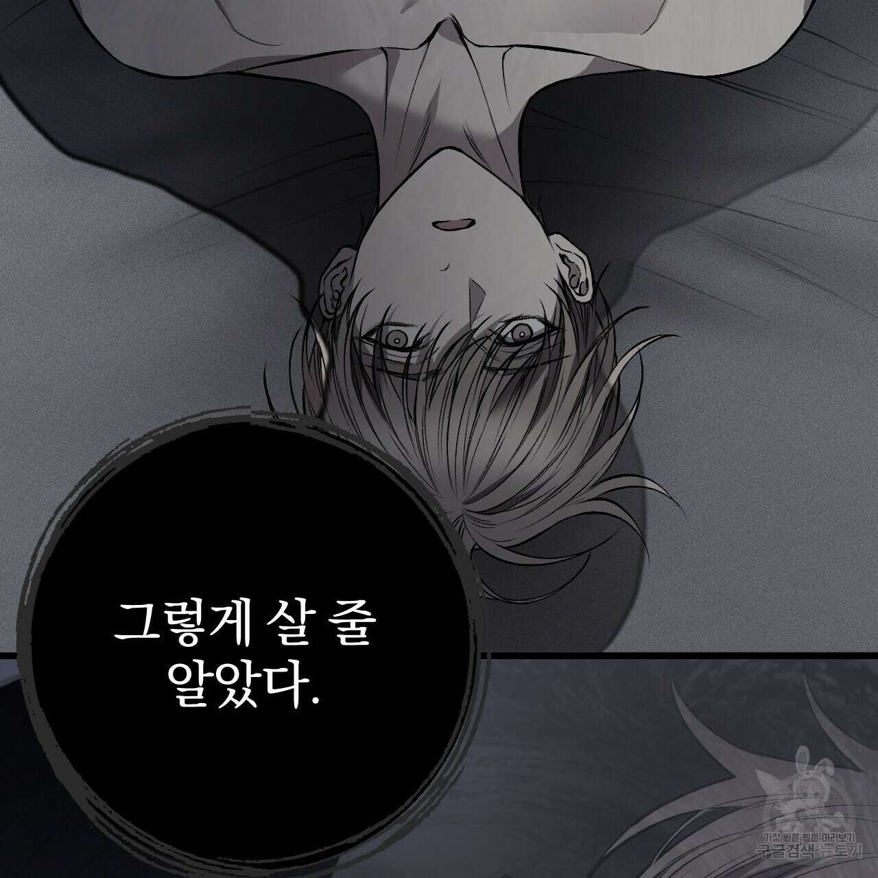 더러운 XX 7화 16