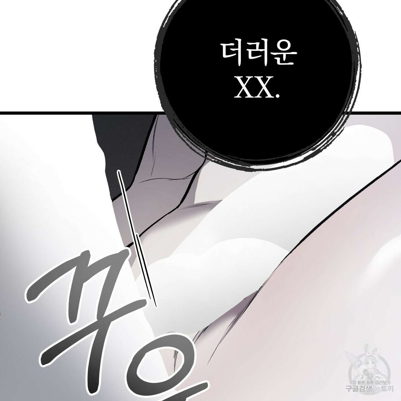 더러운 XX 7화 18