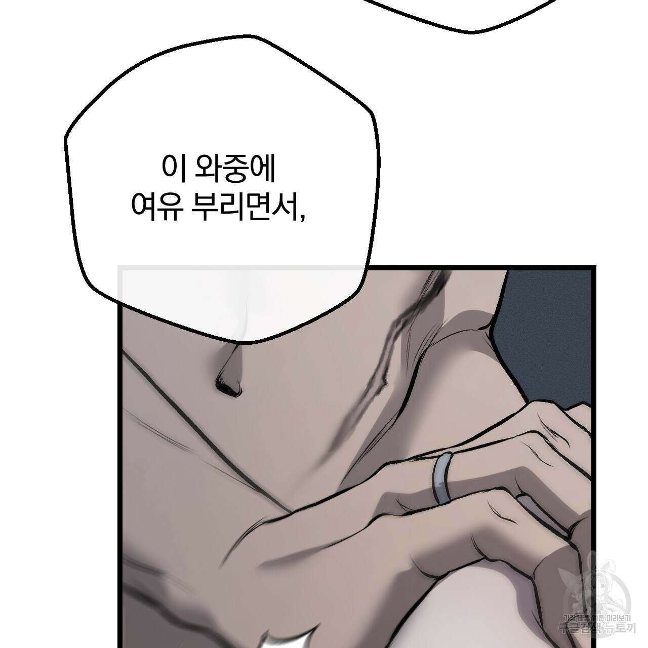 더러운 XX 7화 29