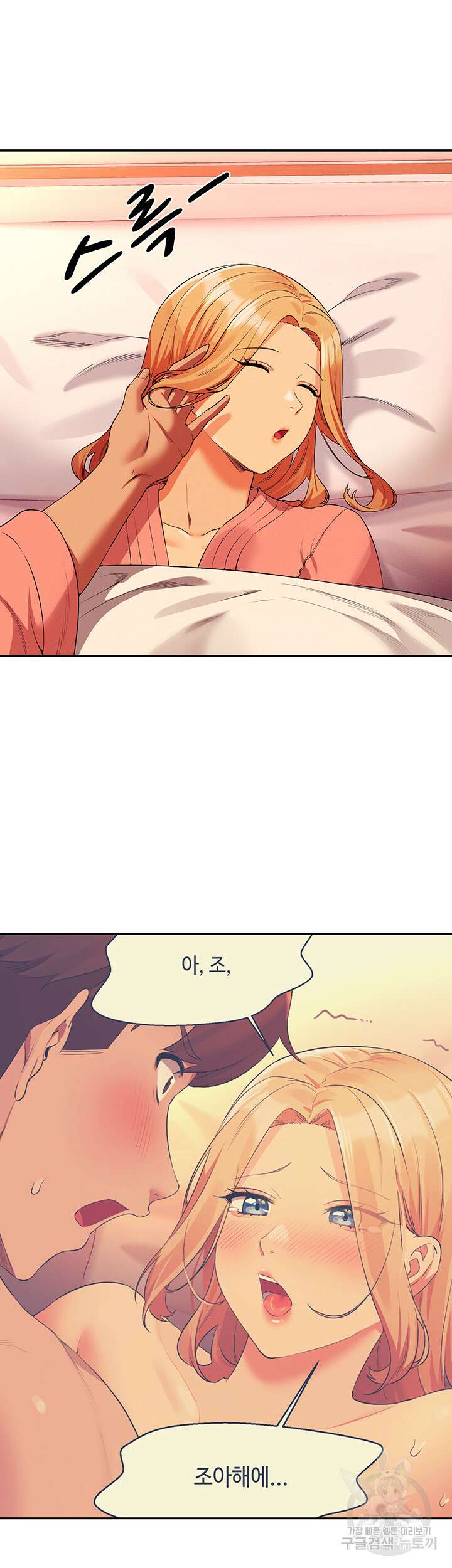 공대엔 여신이 없다? 73화 2