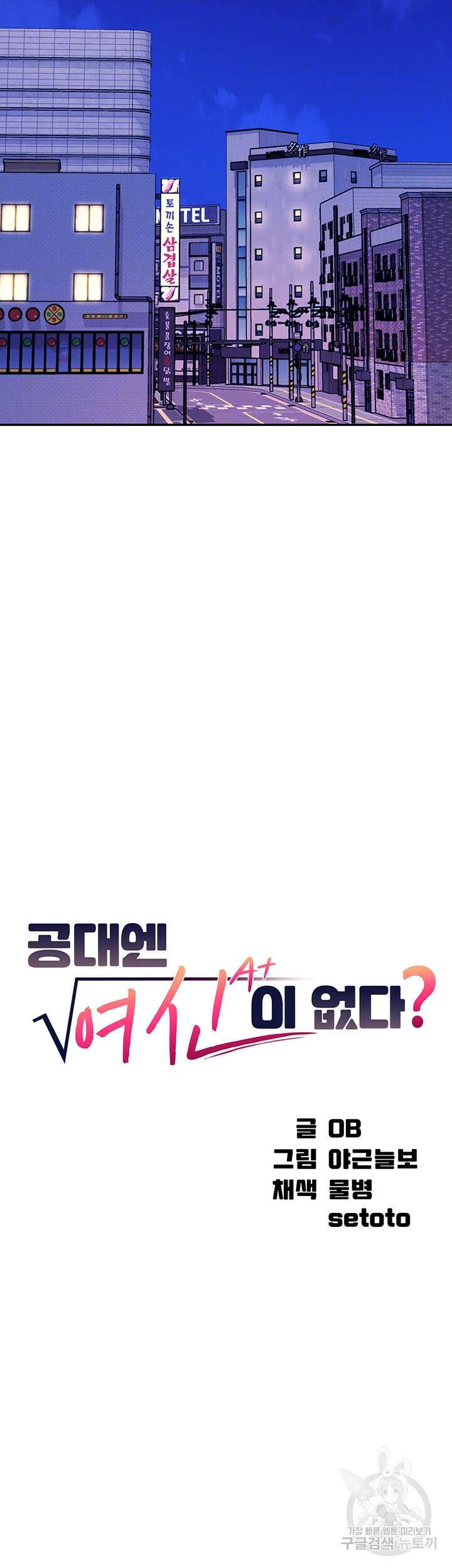 공대엔 여신이 없다? 73화 4