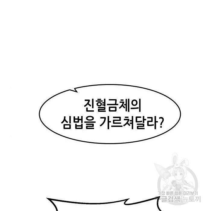 절대검감 28화 38
