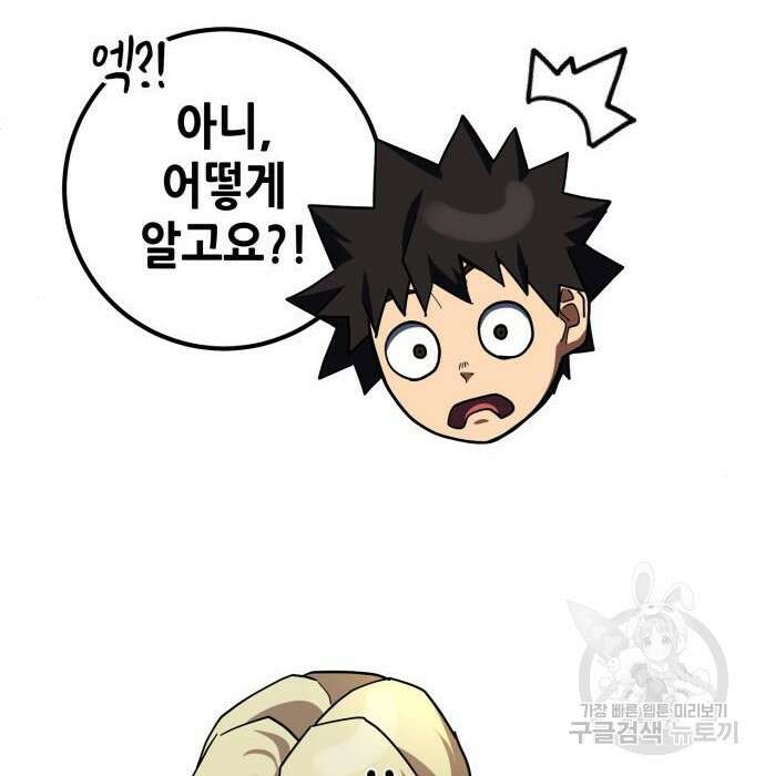 엑스애쉬 81화 39