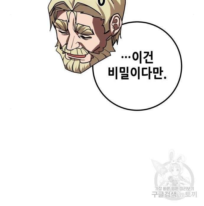 엑스애쉬 81화 40