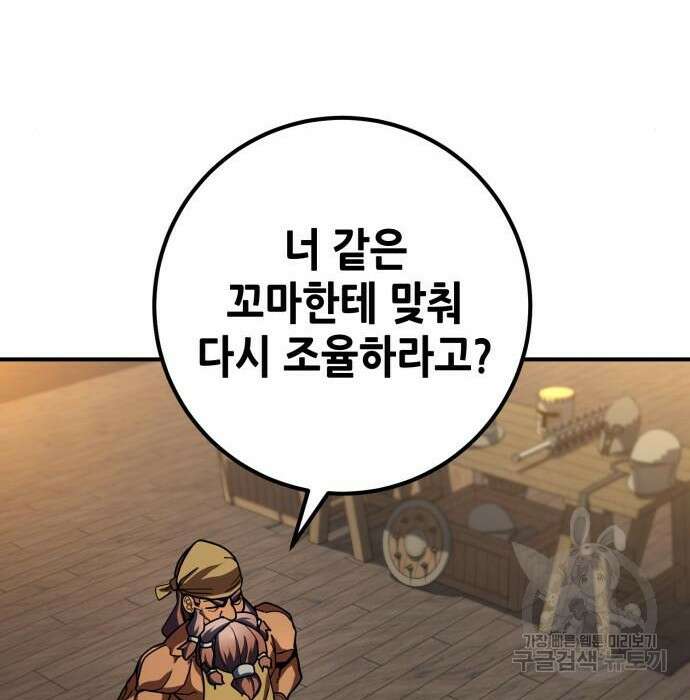 엑스애쉬 81화 51