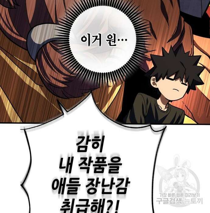 엑스애쉬 81화 56
