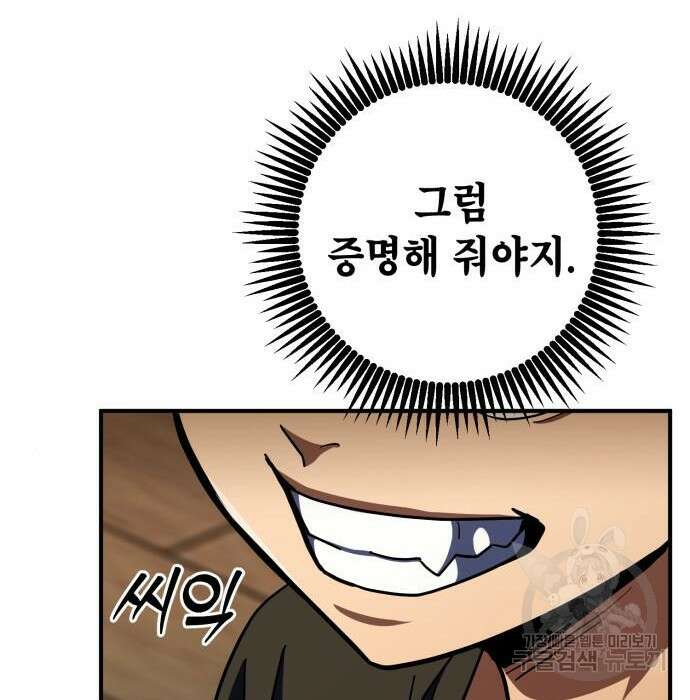 엑스애쉬 81화 63