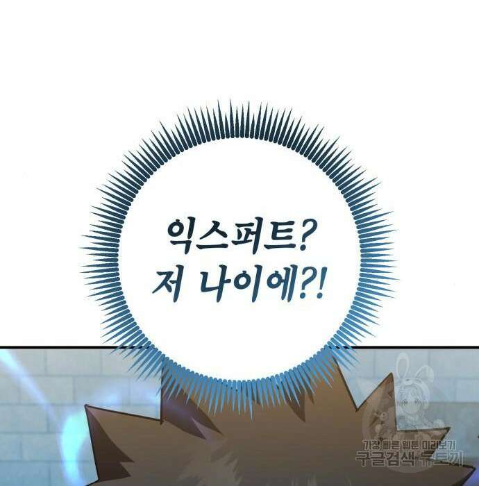 엑스애쉬 81화 69