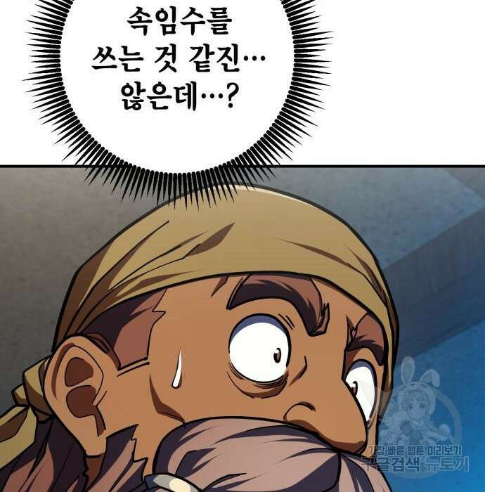 엑스애쉬 81화 73