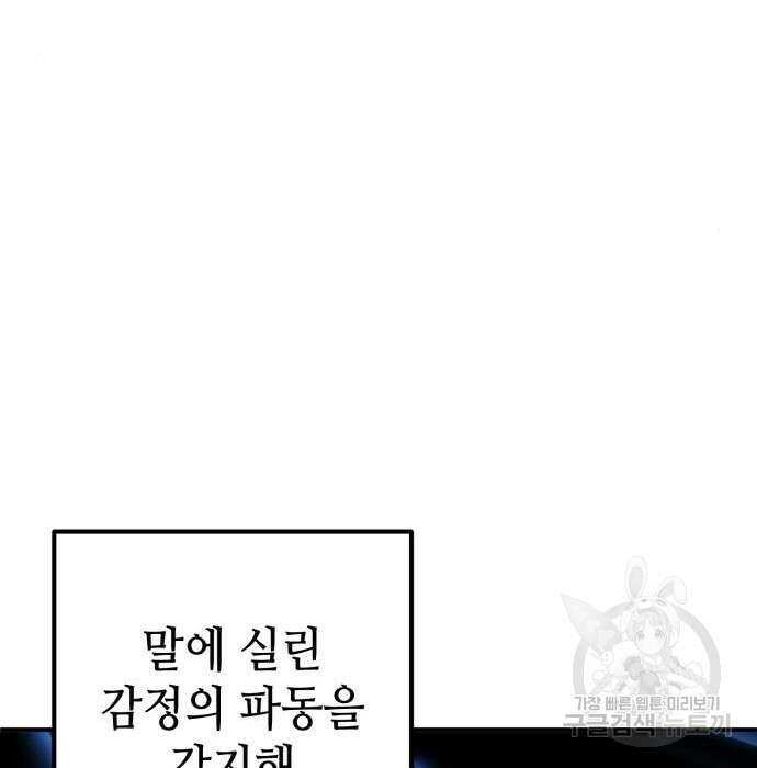 엑스애쉬 81화 77