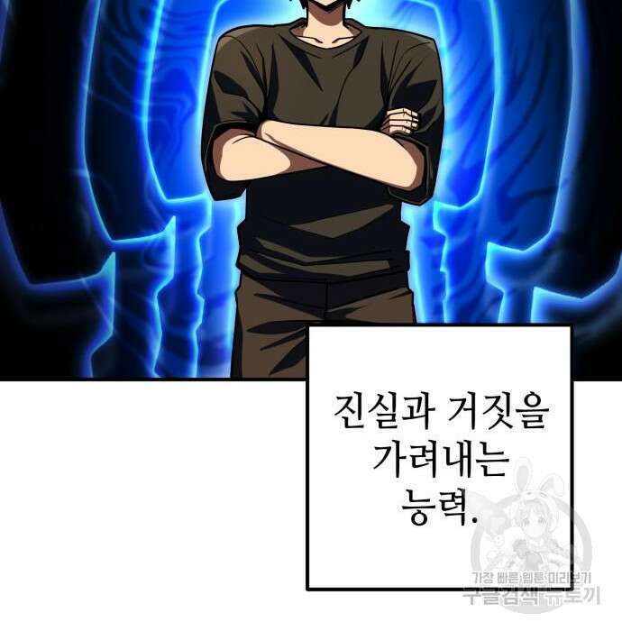 엑스애쉬 81화 79