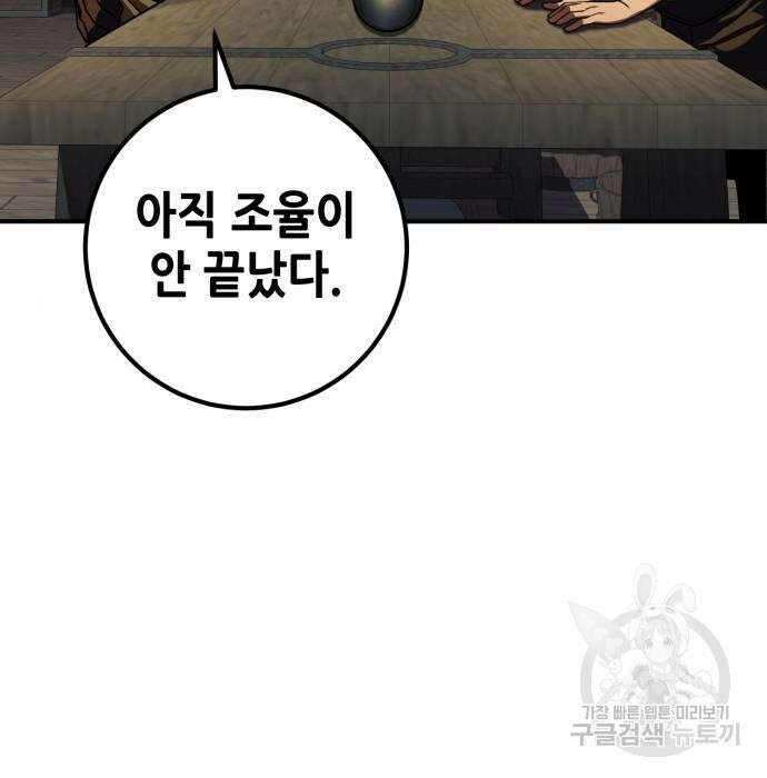 엑스애쉬 81화 90