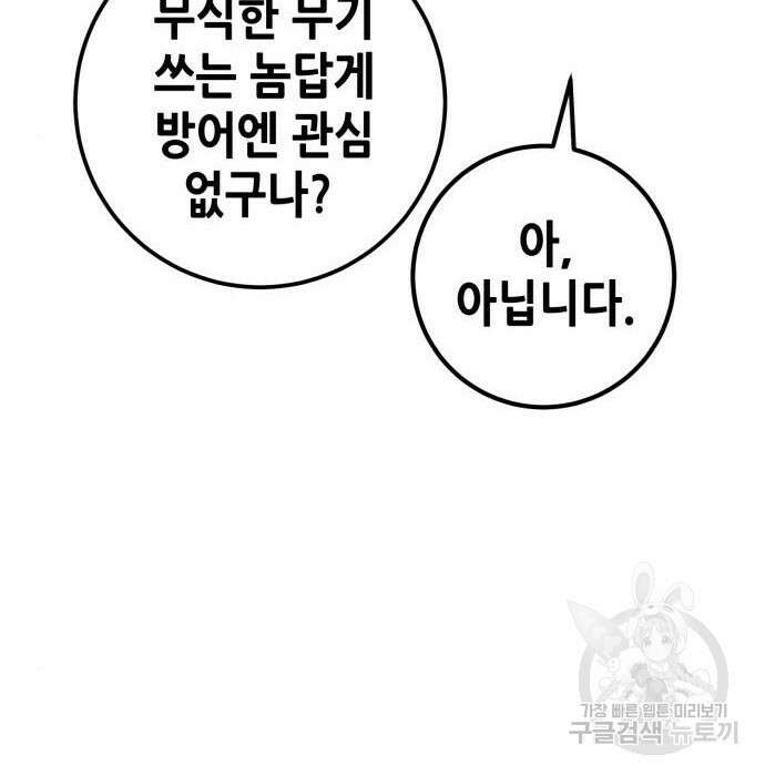 엑스애쉬 81화 95