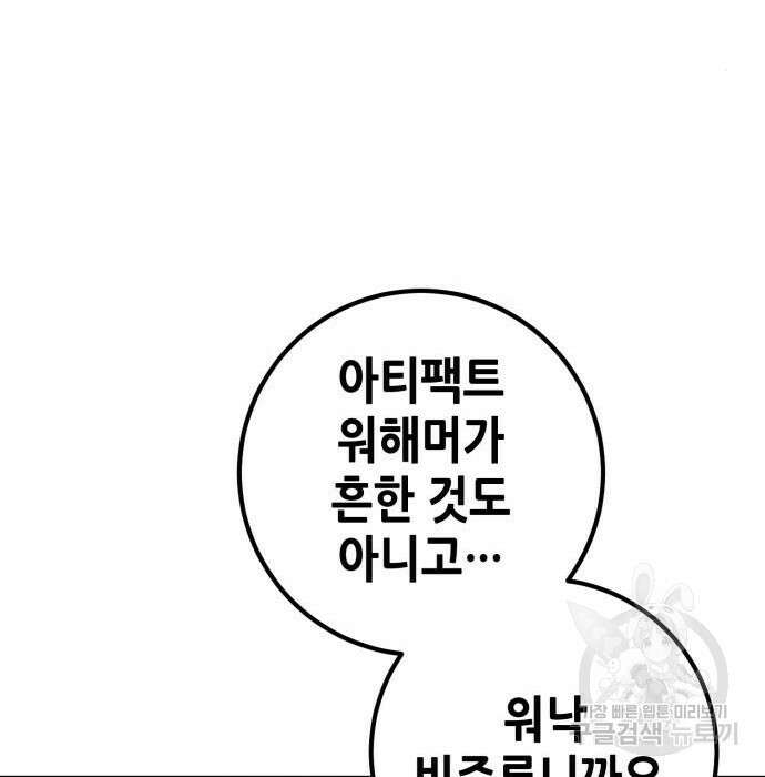 엑스애쉬 81화 96