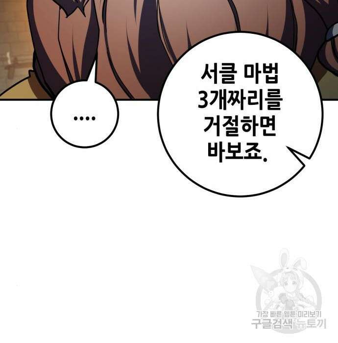 엑스애쉬 81화 98