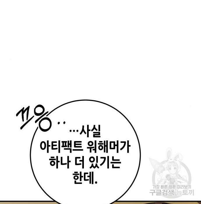 엑스애쉬 81화 99