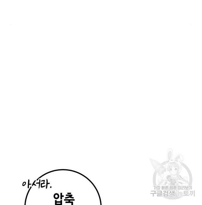엑스애쉬 81화 101