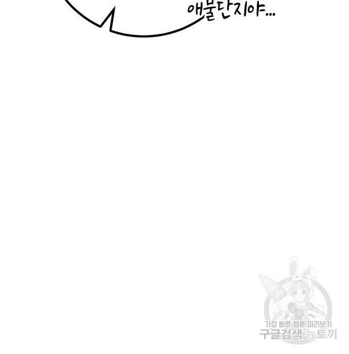 엑스애쉬 81화 105