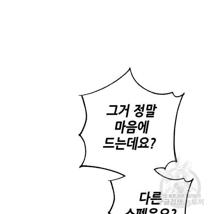 엑스애쉬 81화 108
