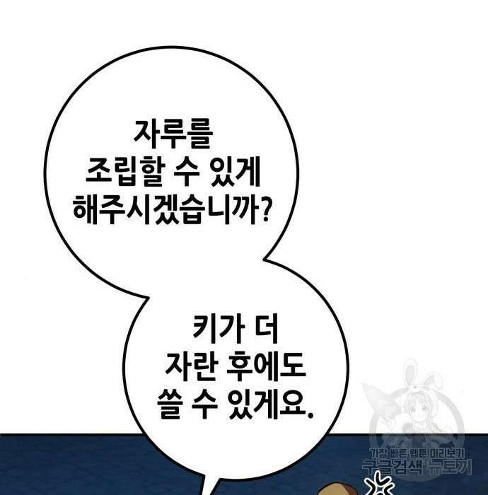엑스애쉬 81화 145