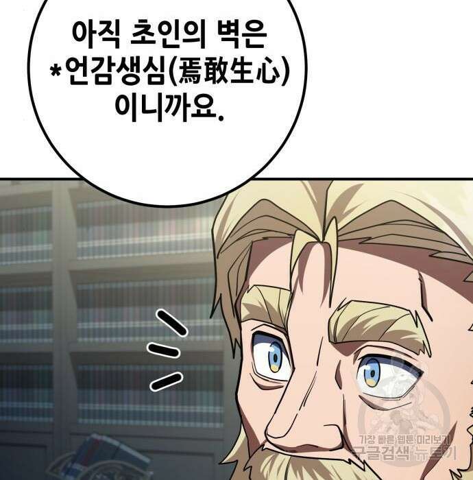 엑스애쉬 81화 163