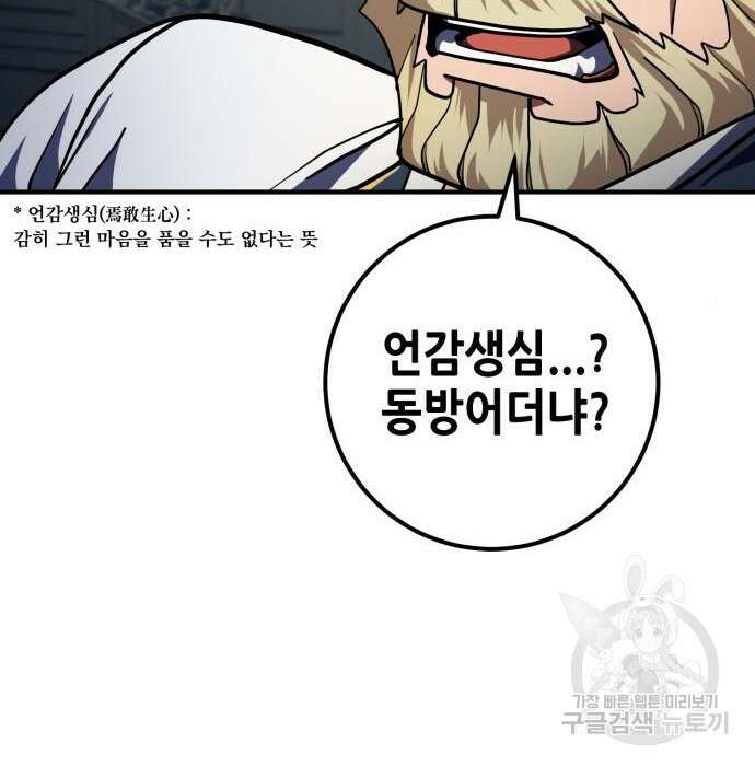 엑스애쉬 81화 164