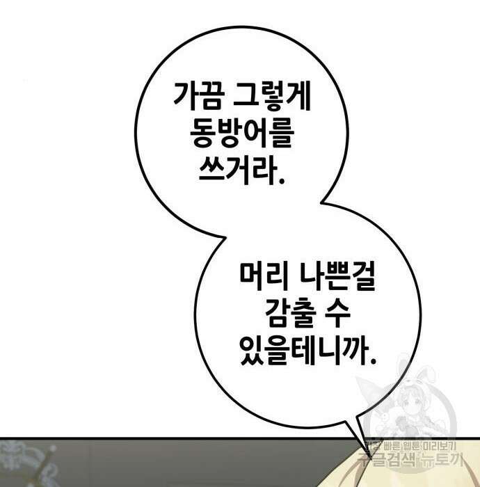 엑스애쉬 81화 172