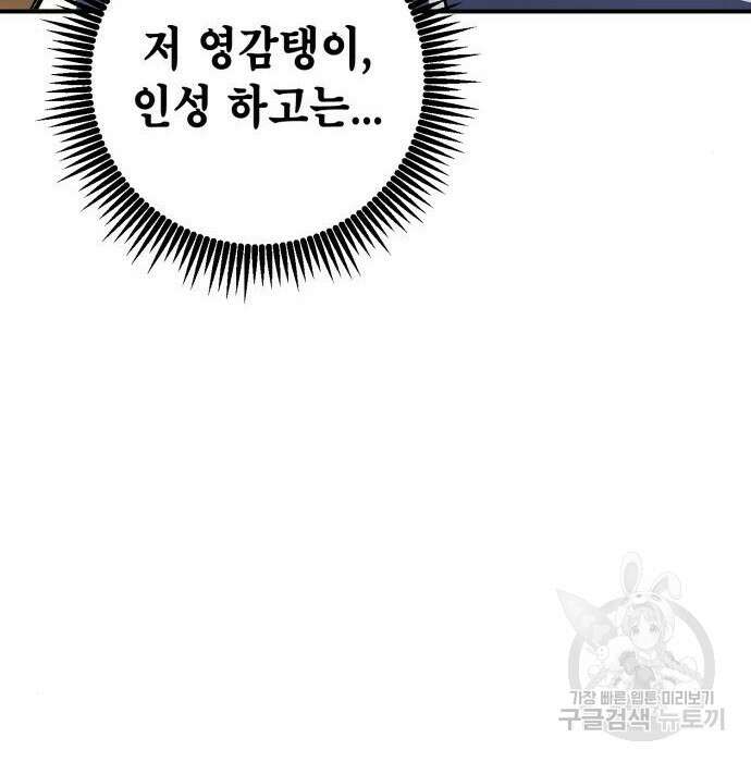 엑스애쉬 81화 174
