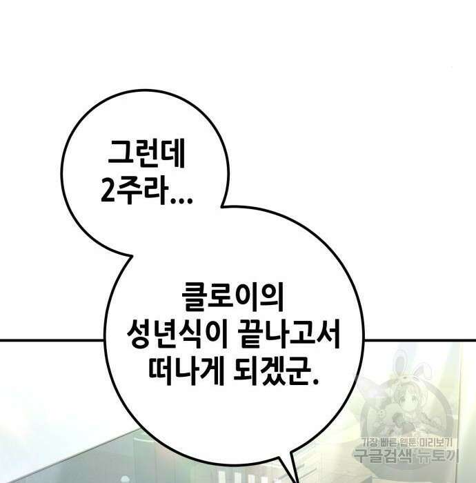엑스애쉬 81화 175