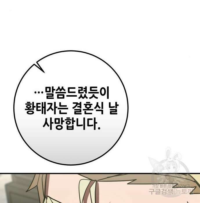 엑스애쉬 81화 184