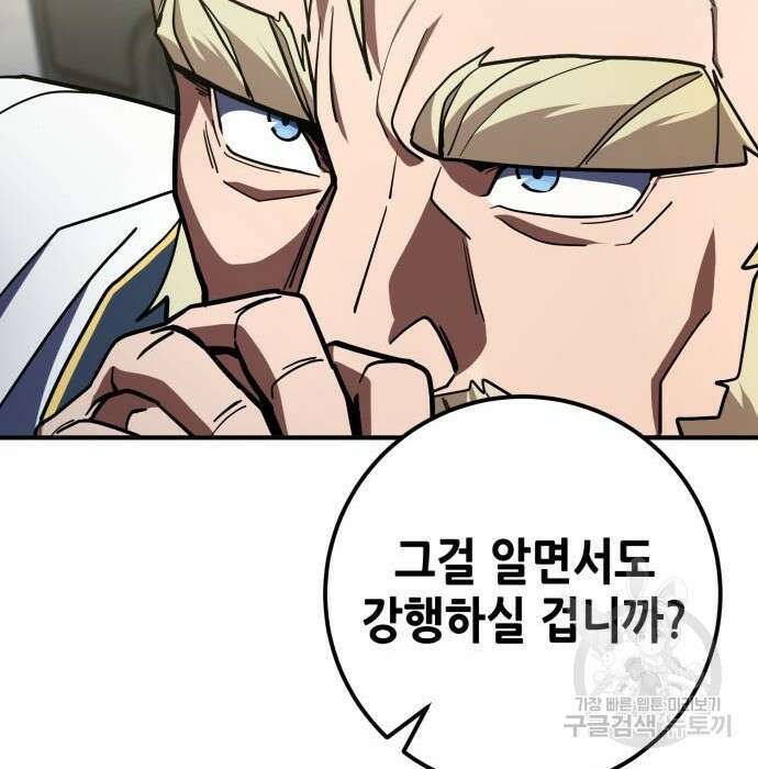 엑스애쉬 81화 185