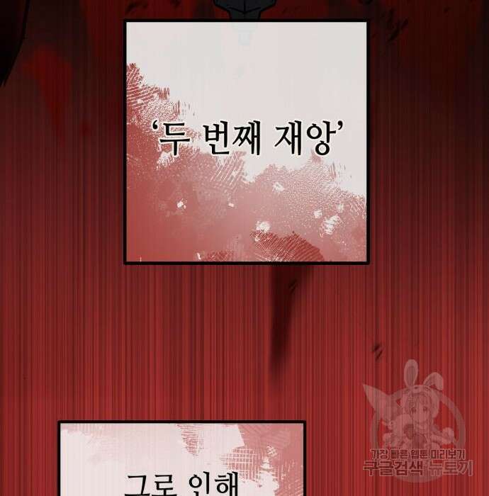 엑스애쉬 81화 191