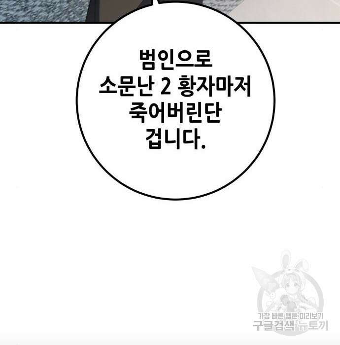 엑스애쉬 81화 206