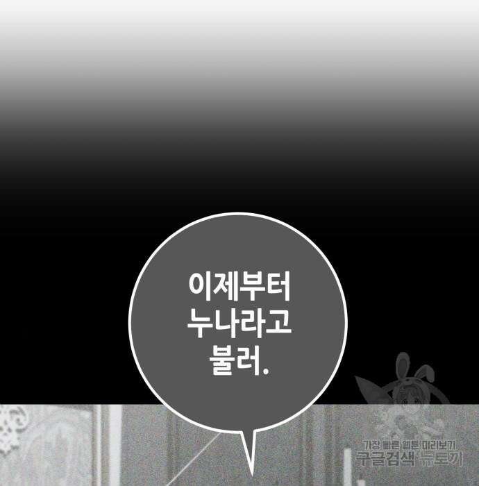 엑스애쉬 81화 207