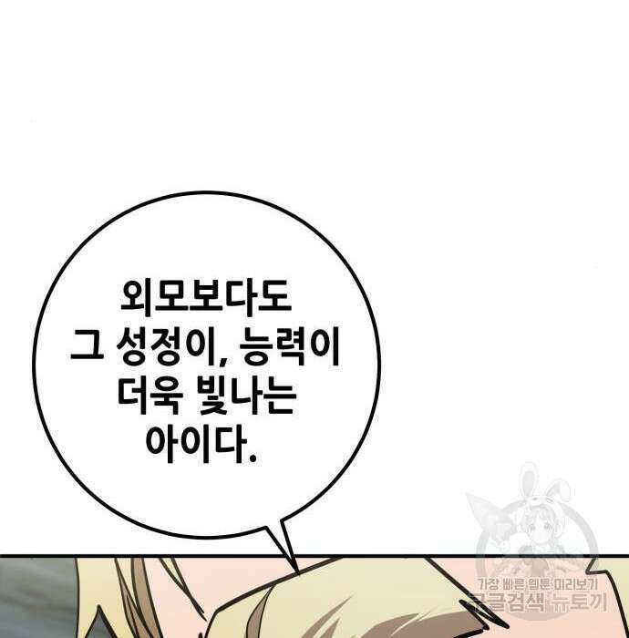 엑스애쉬 81화 217