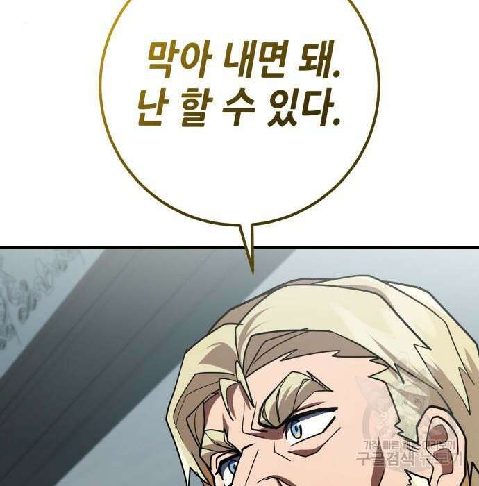엑스애쉬 81화 232
