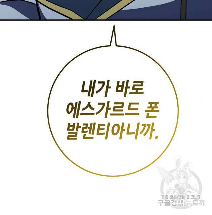 엑스애쉬 81화 234
